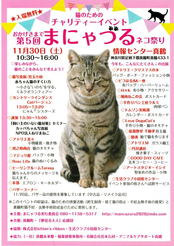 まにゃづるチラシオモテ面